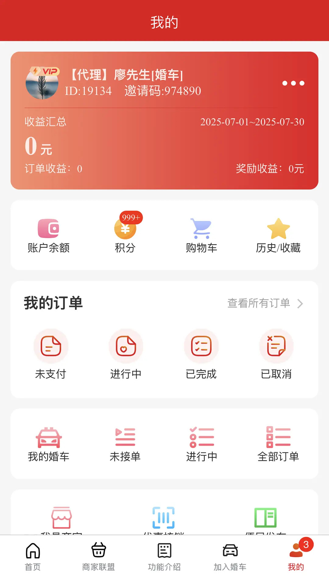 精彩截图-同城婚车2025官方新版