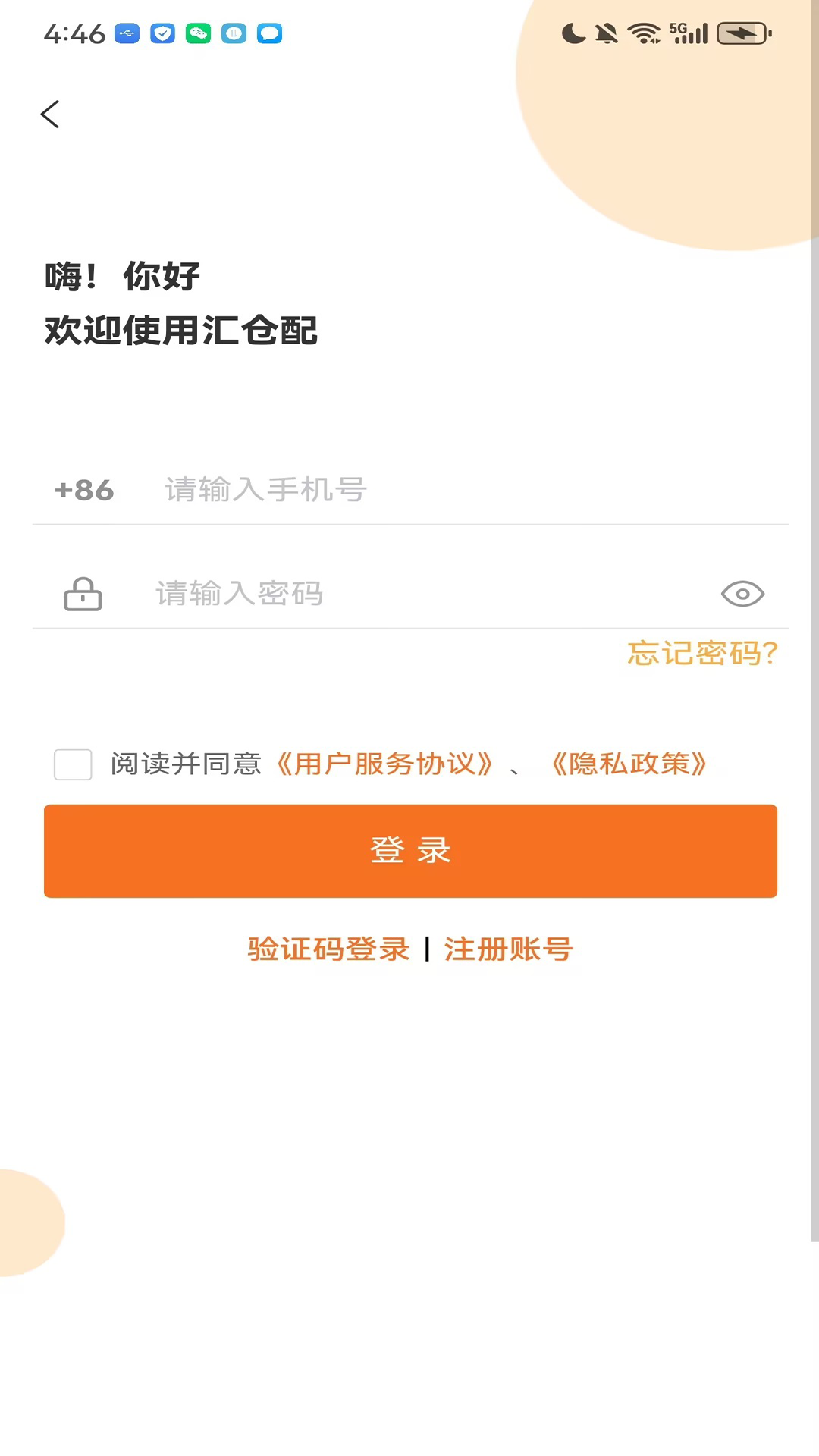 精彩截图-汇仓配2026官方新版