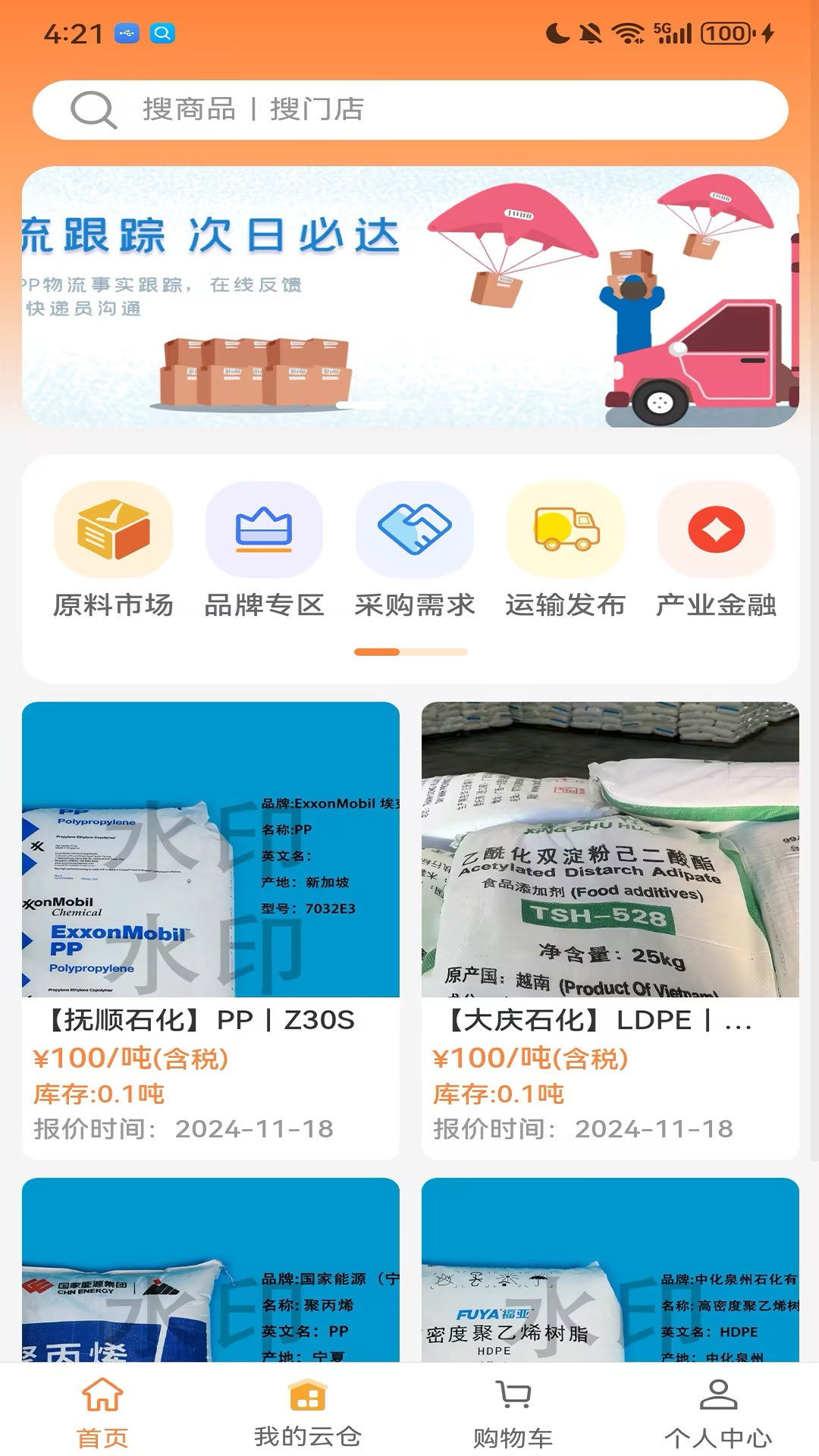 精彩截图-汇仓配2026官方新版