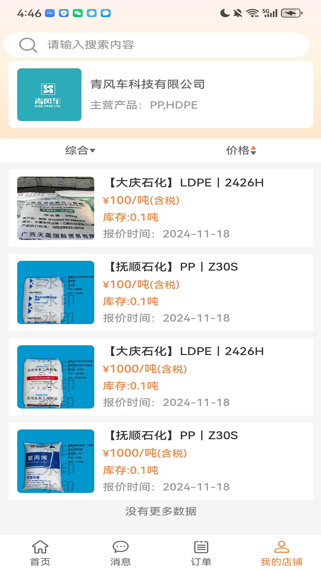 精彩截图-汇仓配2026官方新版