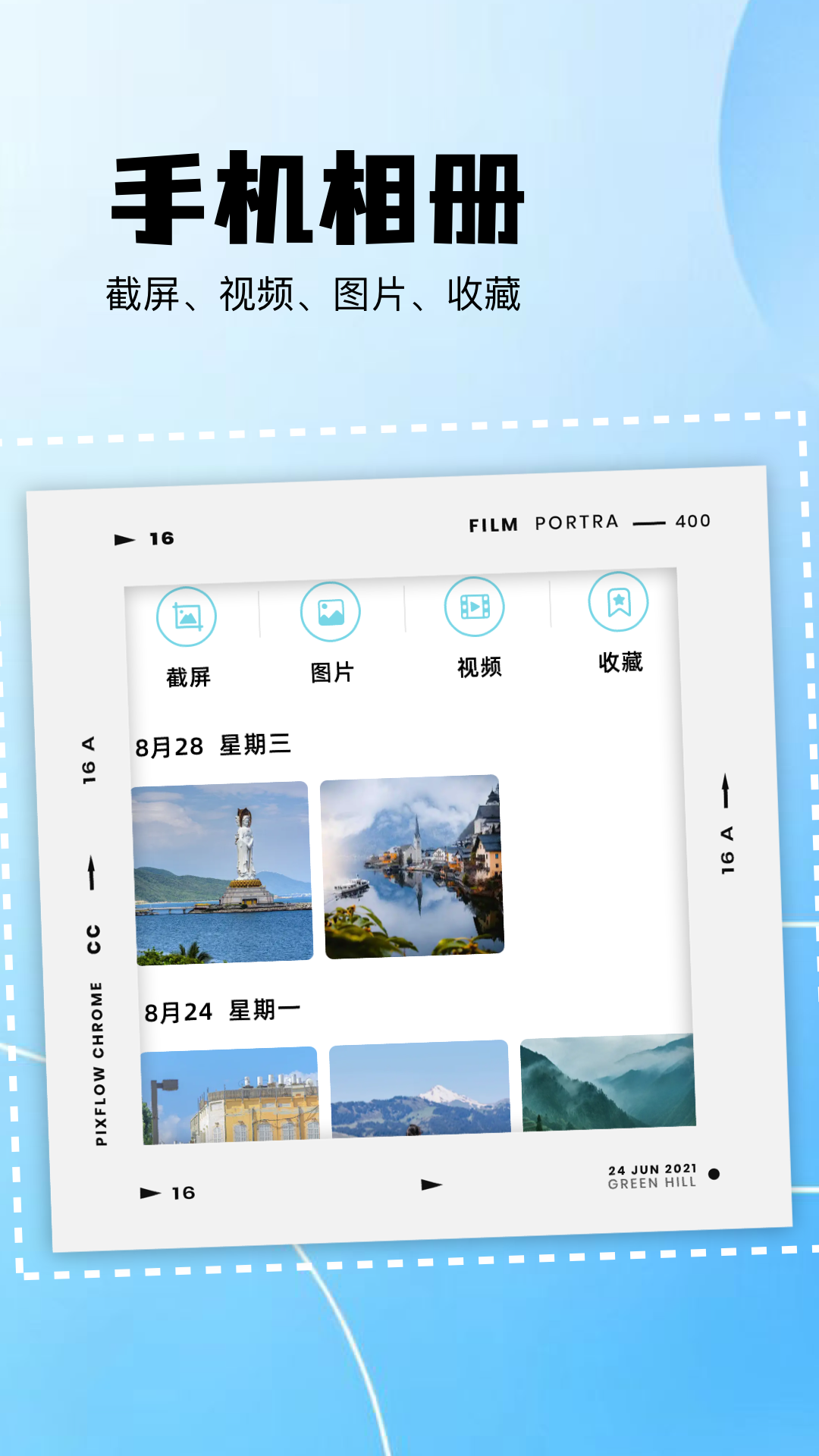 精彩截图-相册家2026官方新版