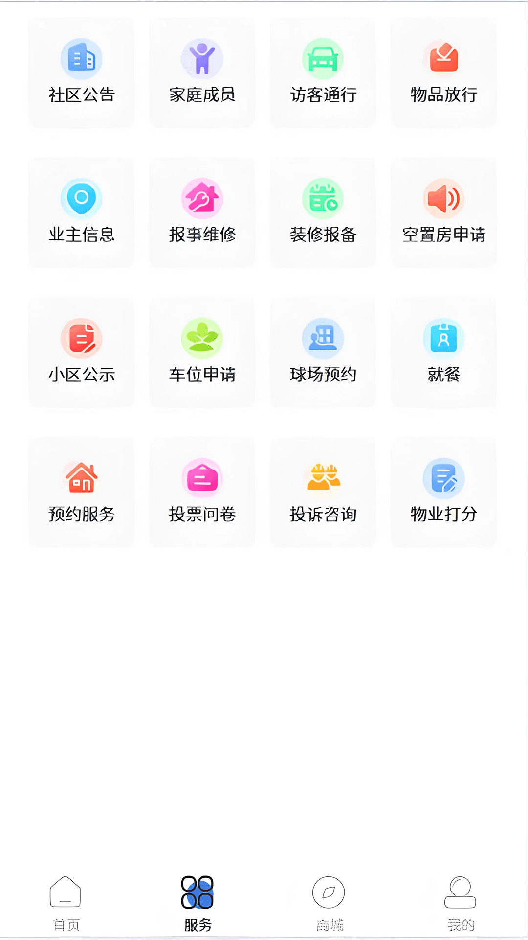 精彩截图-随缘物联（业主版）2025官方新版