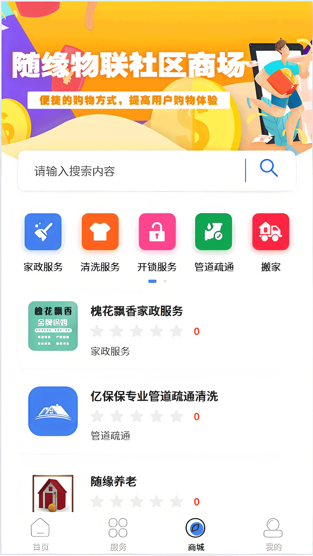 精彩截图-随缘物联（业主版）2025官方新版