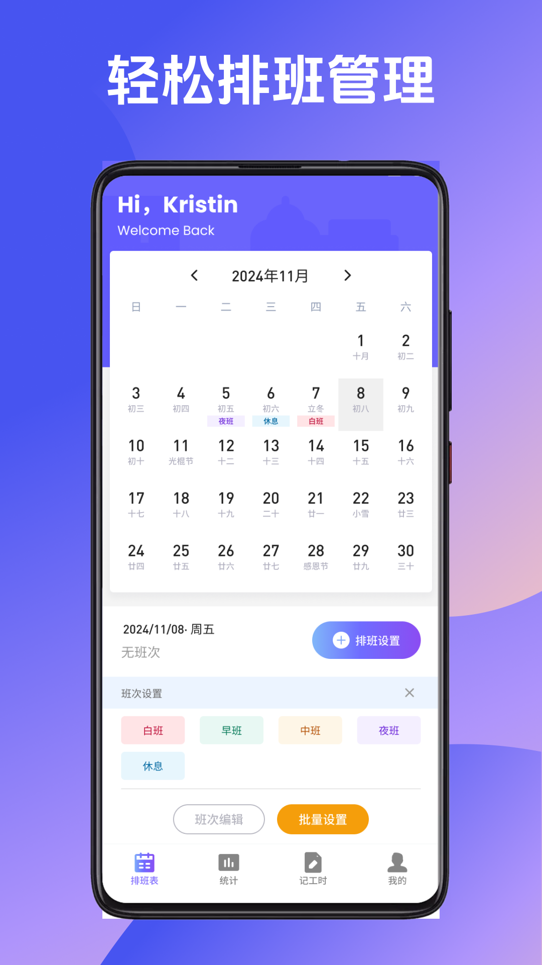 精彩截图-记加班记时2026官方新版