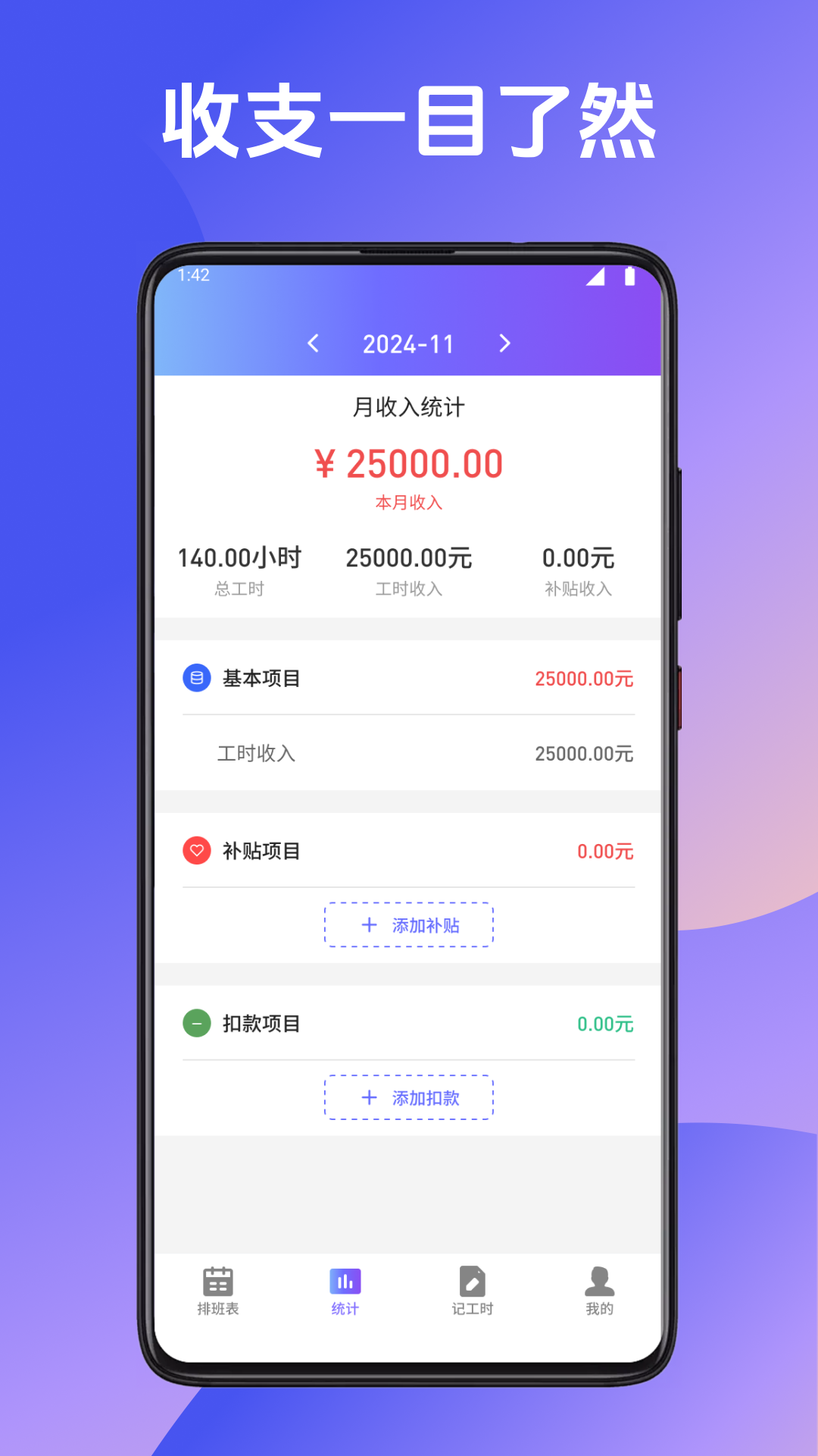 精彩截图-记加班记时2026官方新版