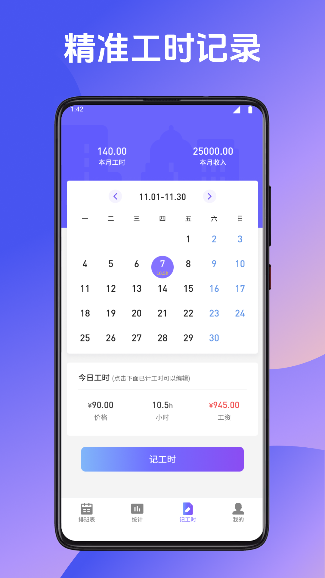 精彩截图-记加班记时2026官方新版