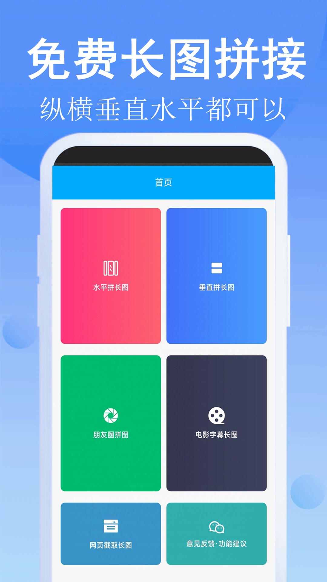 精彩截图-长图拼接师2025官方新版