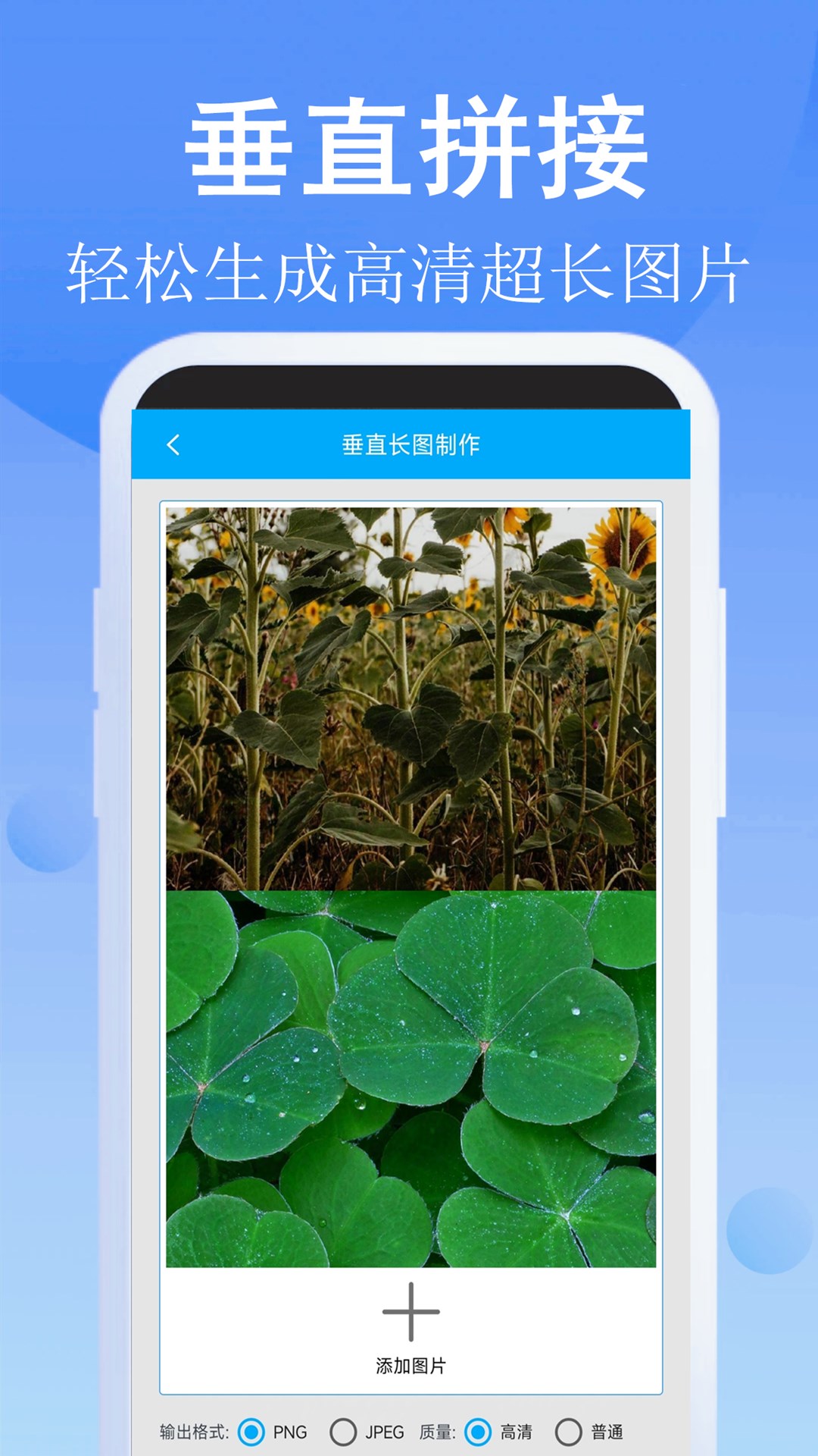 精彩截图-长图拼接师2025官方新版