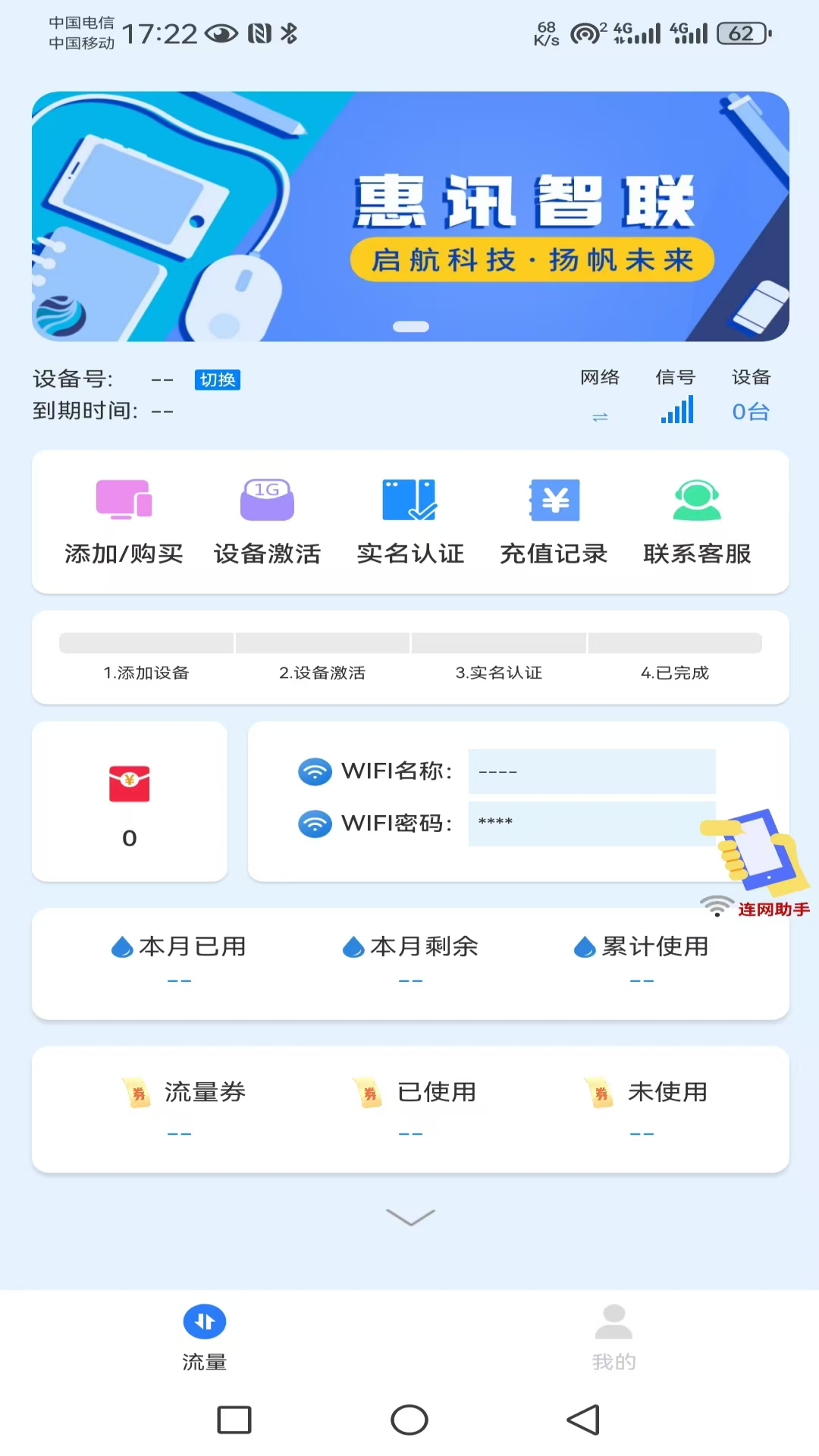 精彩截图-惠讯智联2026官方新版