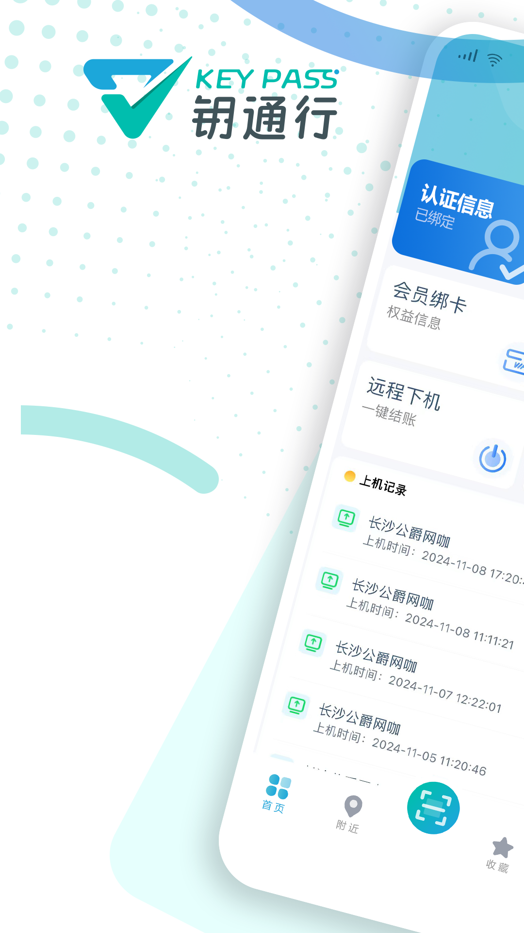 精彩截图-钥通行2026官方新版