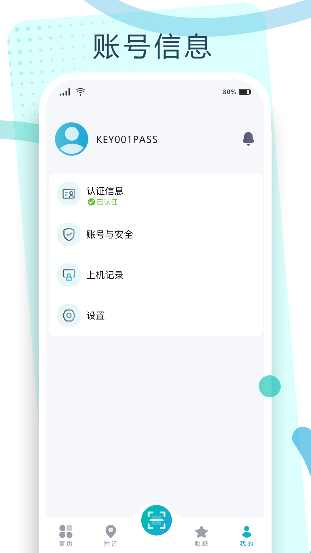 精彩截图-钥通行2026官方新版
