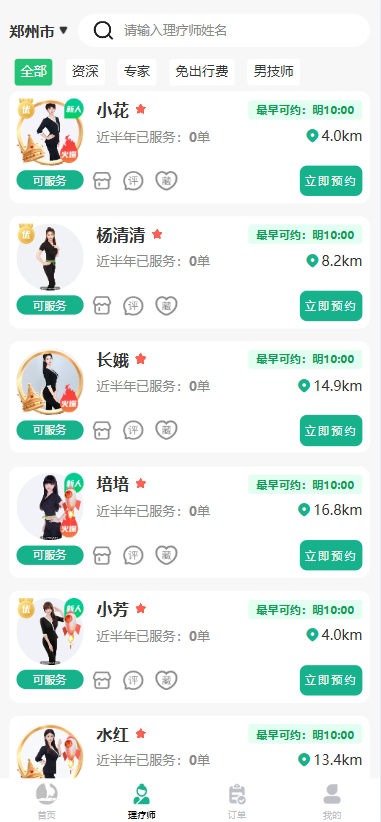 精彩截图-哎点到家2025官方新版
