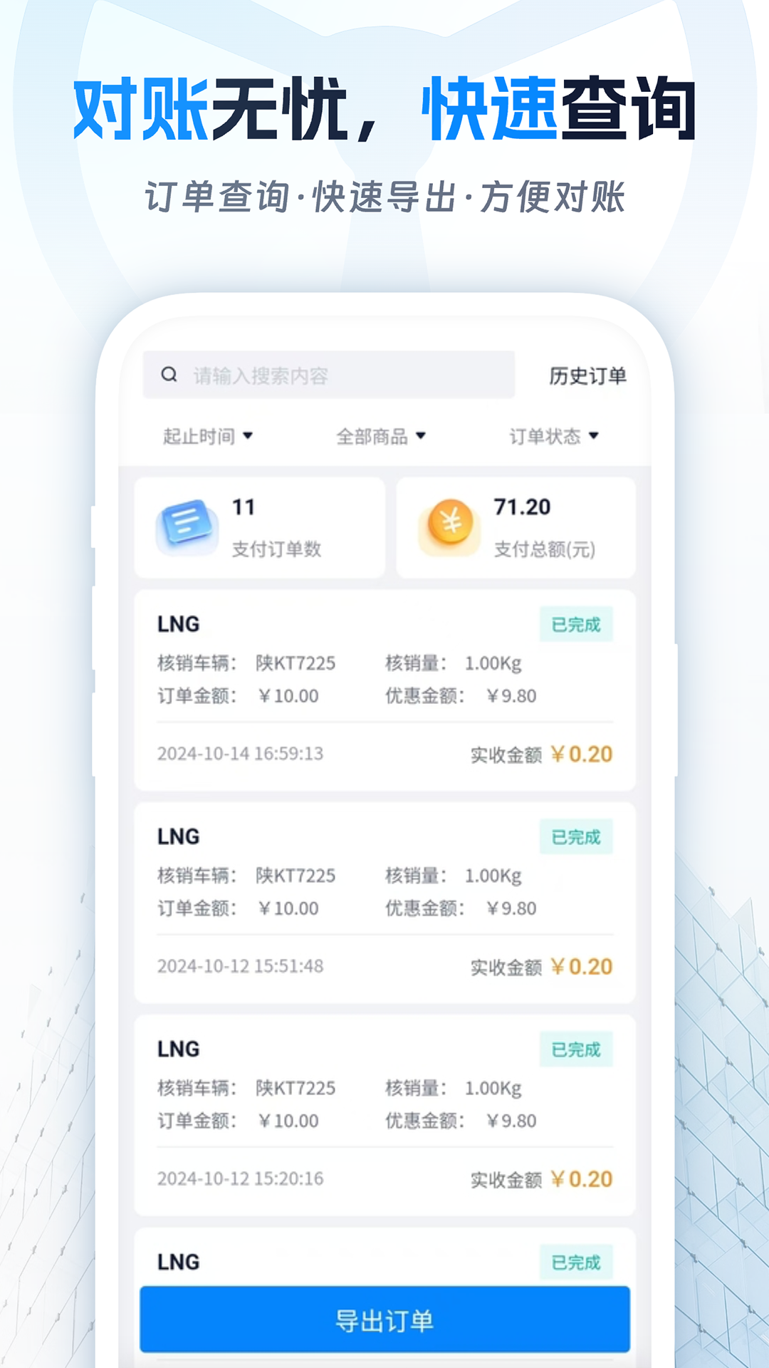 精彩截图-佬司机后市场2025官方新版