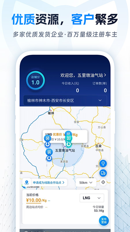 精彩截图-佬司机后市场2026官方新版