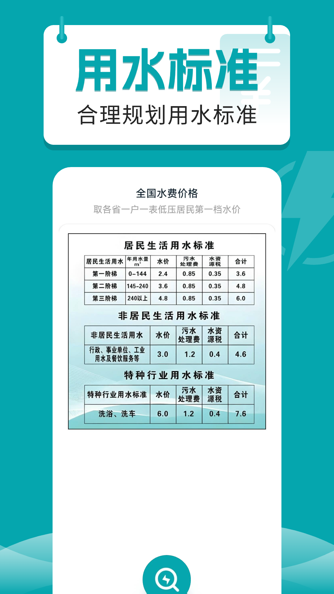 精彩截图-手机水电查询2025官方新版
