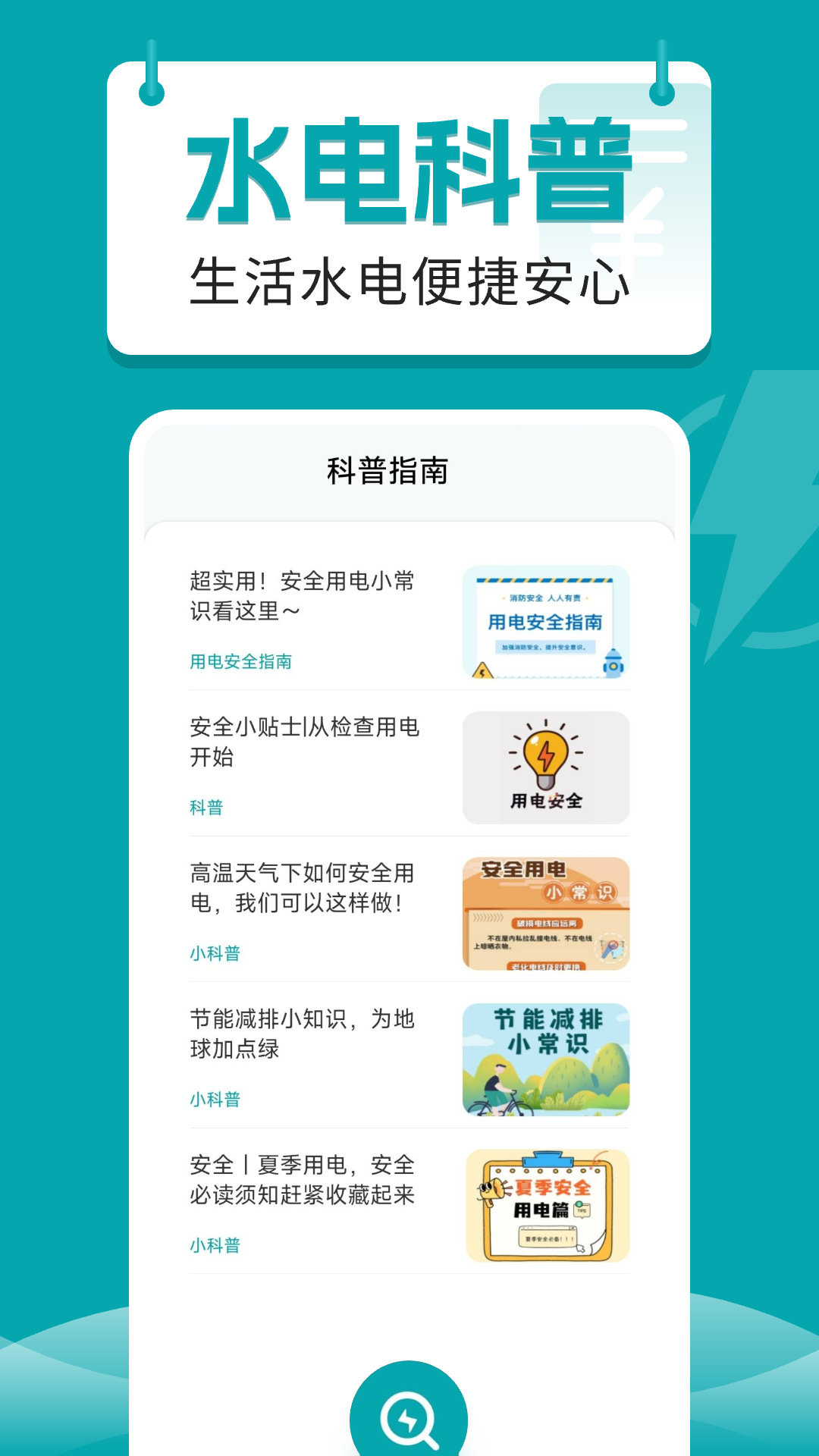 精彩截图-手机水电查询2025官方新版