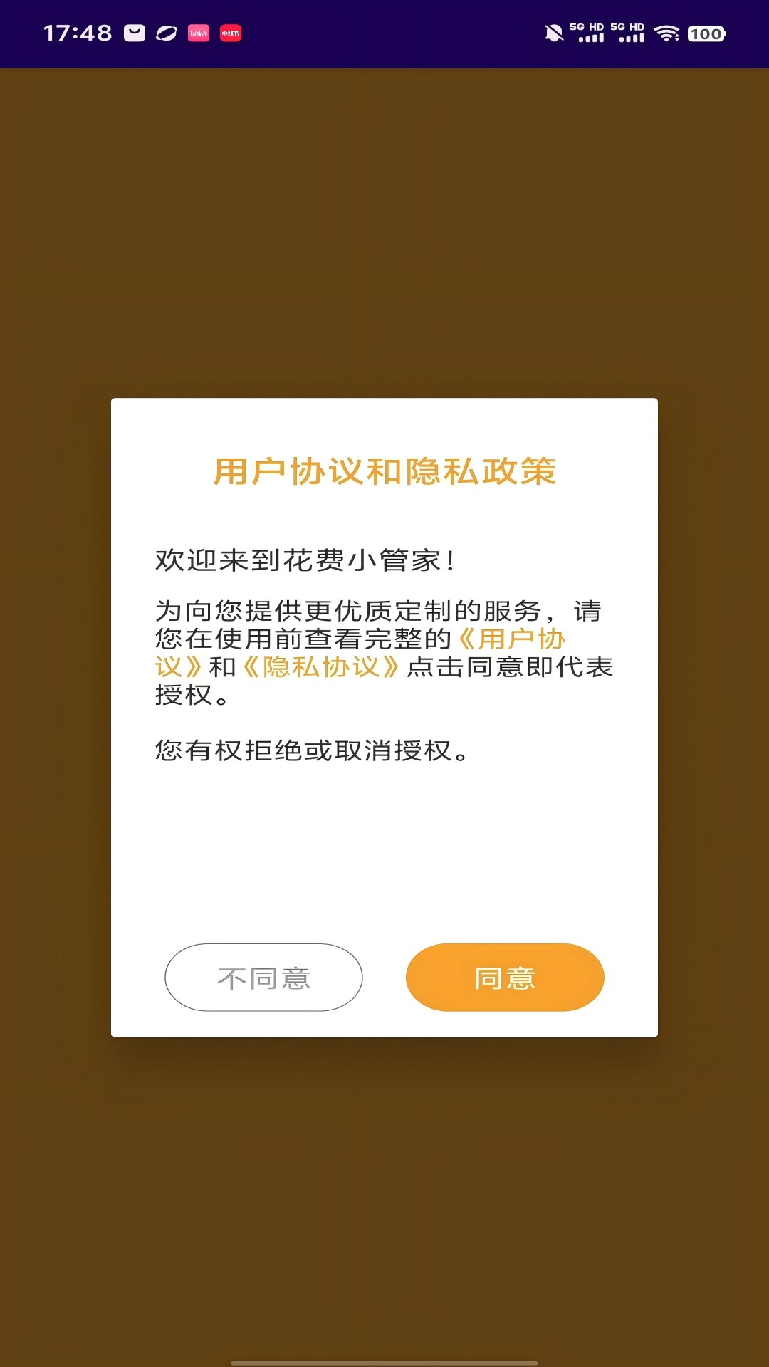 精彩截图-花费小管家2026官方新版