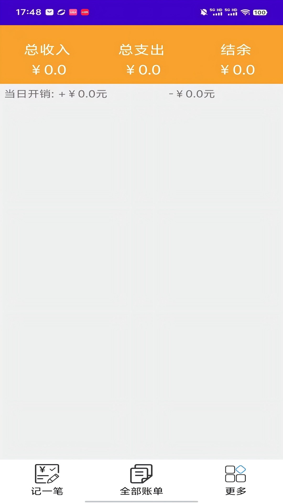 精彩截图-花费小管家2026官方新版