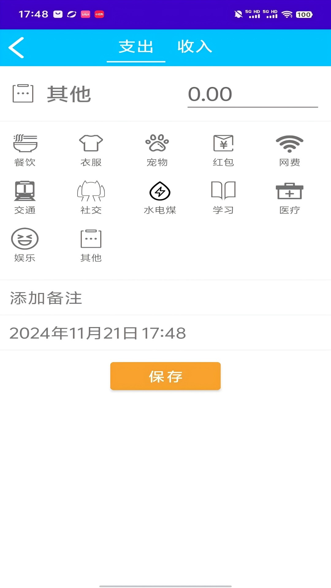 精彩截图-花费小管家2026官方新版
