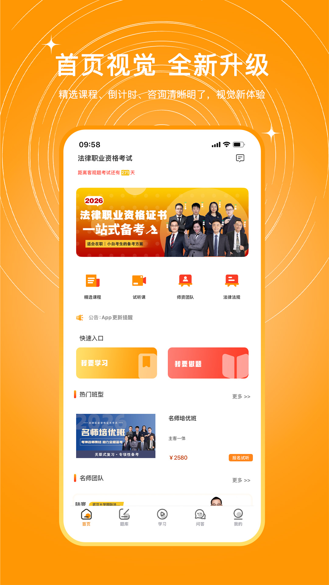 精彩截图-UU法考2026官方新版