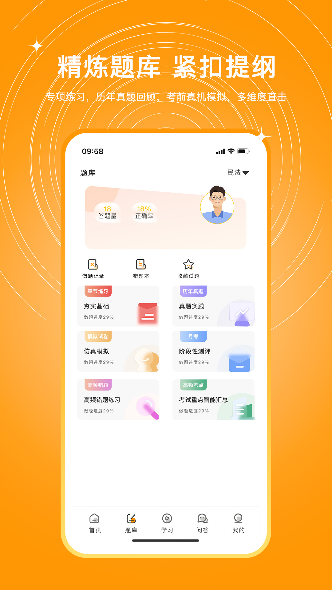 精彩截图-UU法考2026官方新版