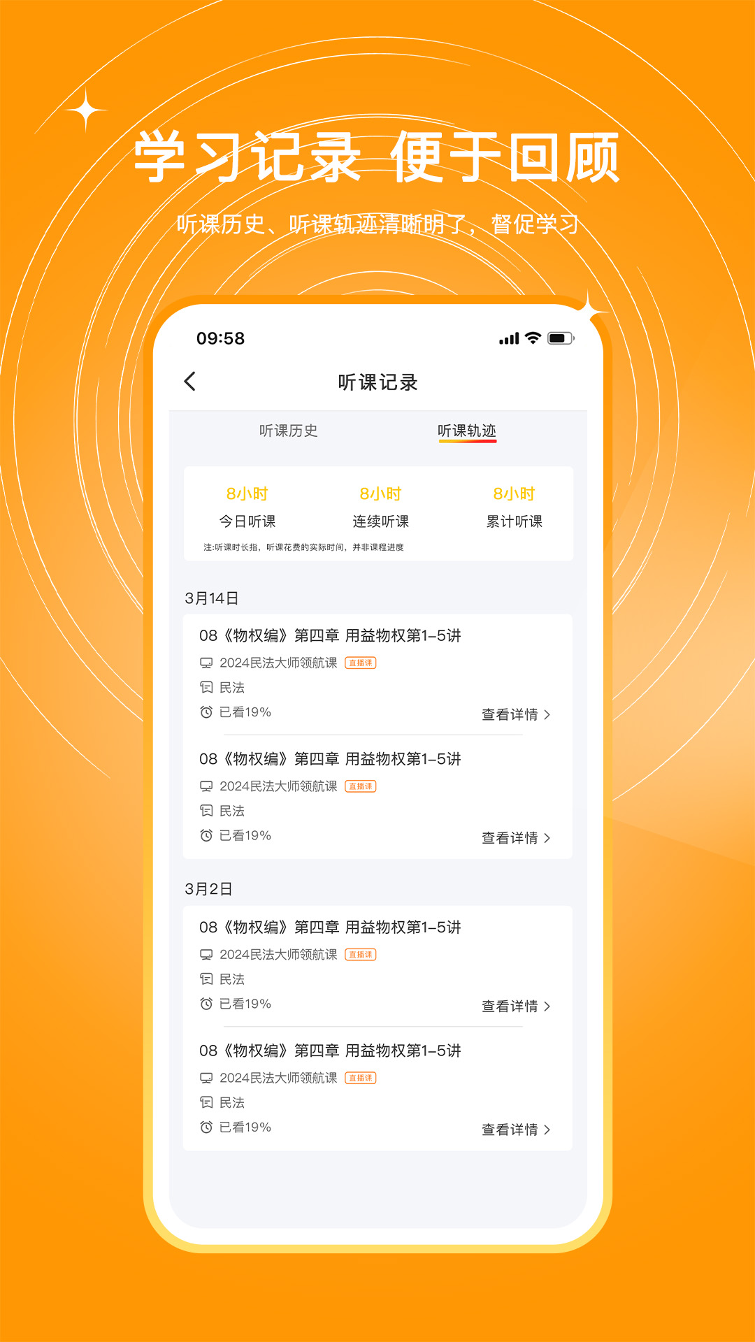 精彩截图-UU法考2026官方新版
