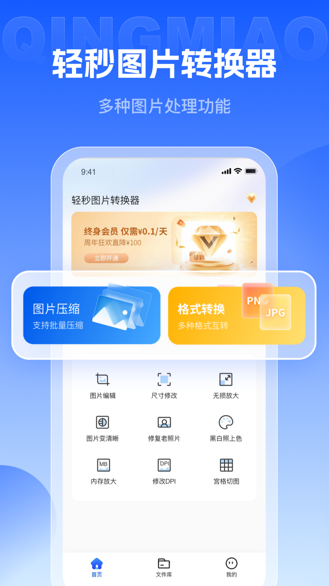 精彩截图-轻秒图片转换器2026官方新版