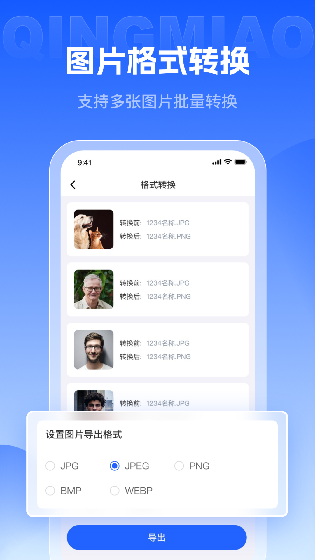 精彩截图-轻秒图片转换器2026官方新版
