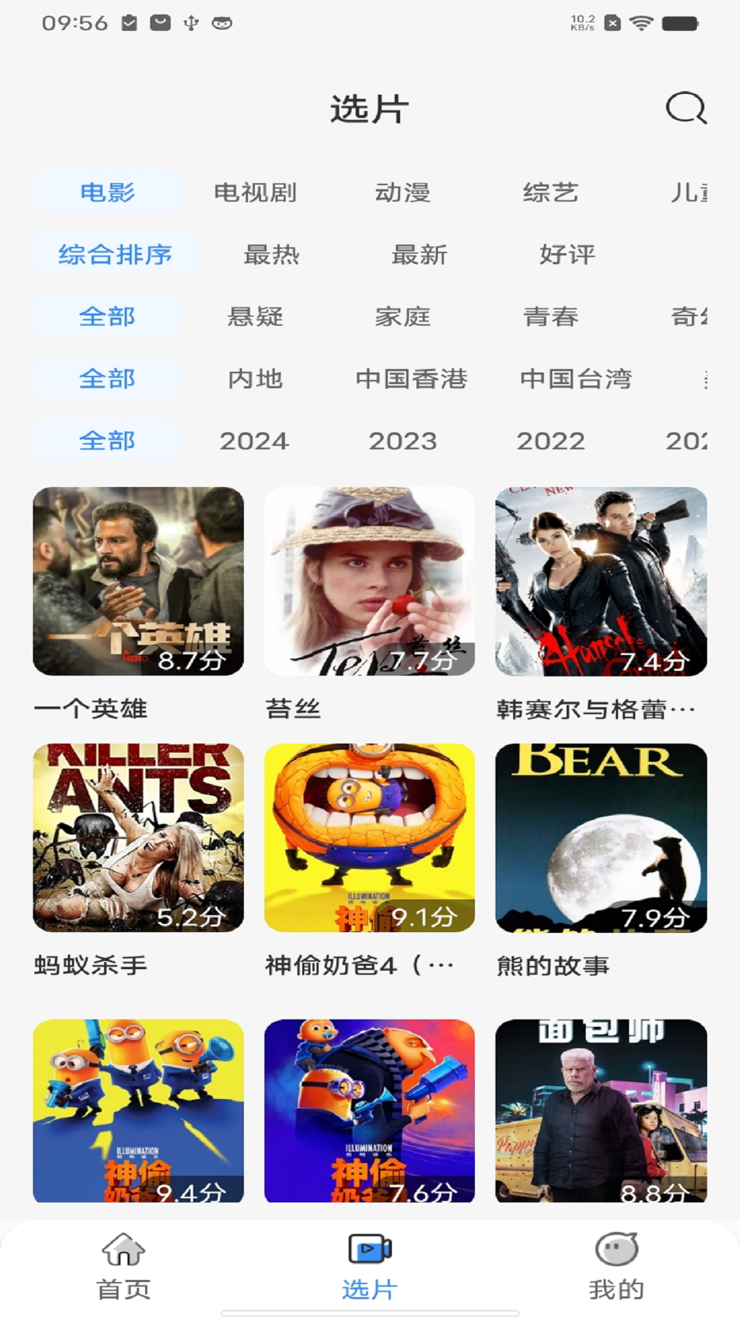 精彩截图-月光影视大全2025官方新版