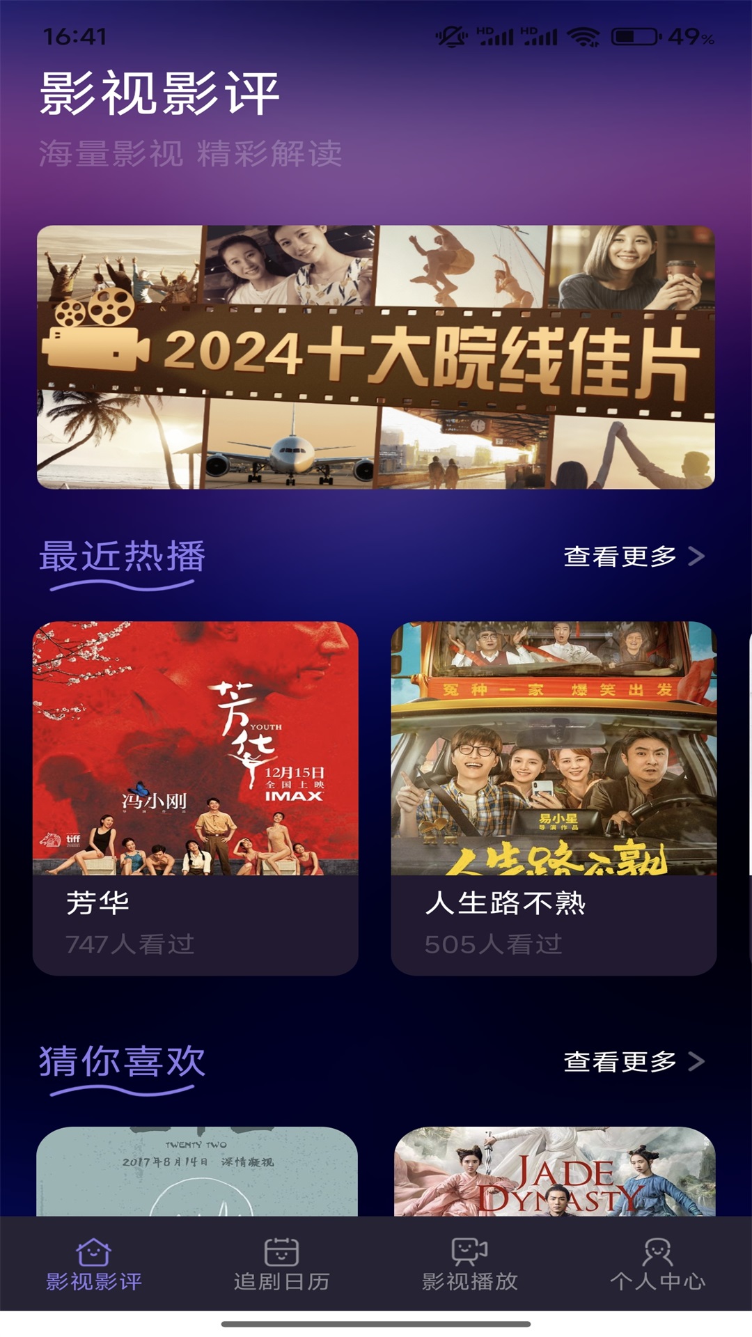 精彩截图-松子影视2026官方新版