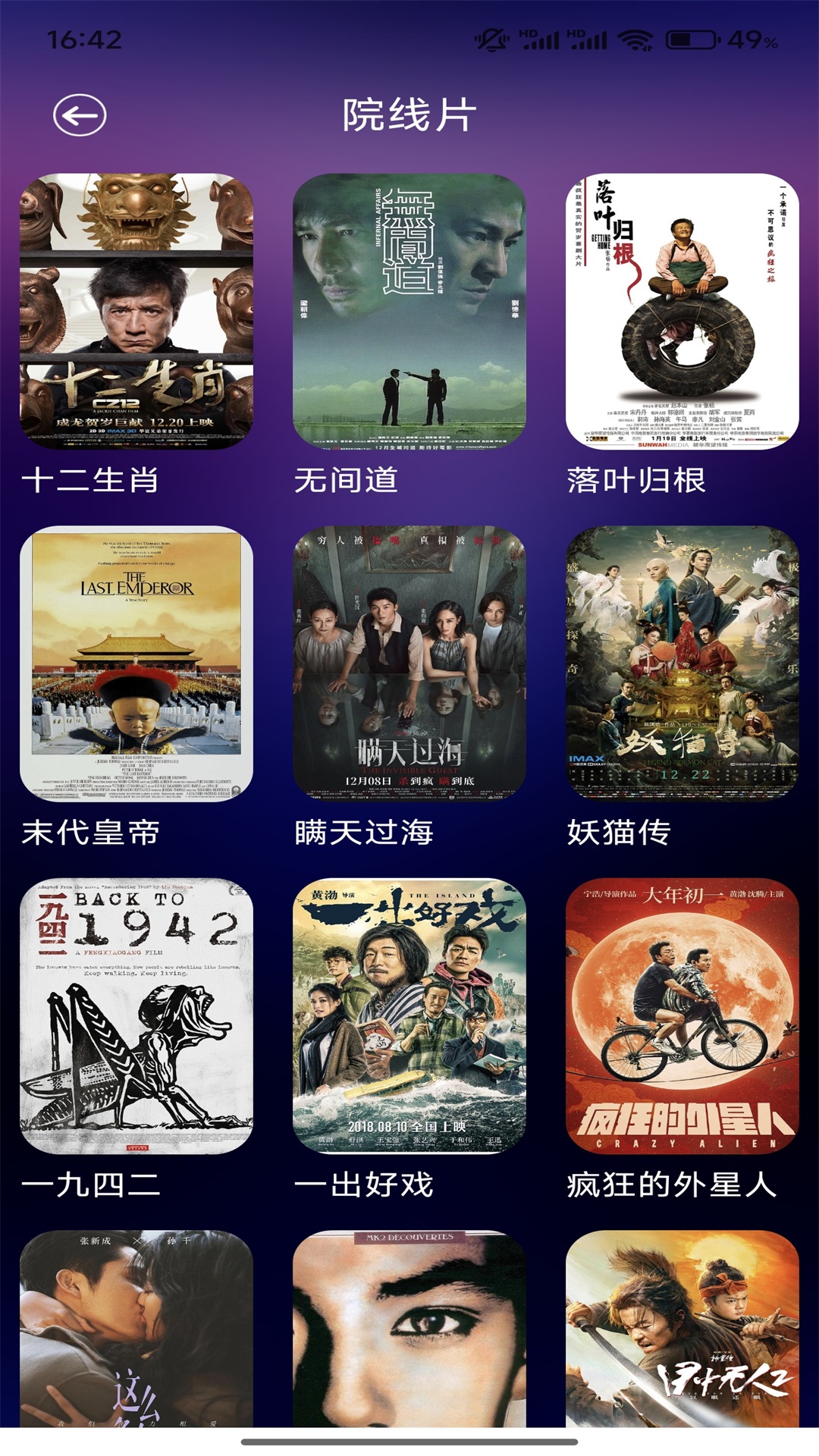 精彩截图-松子影视2025官方新版