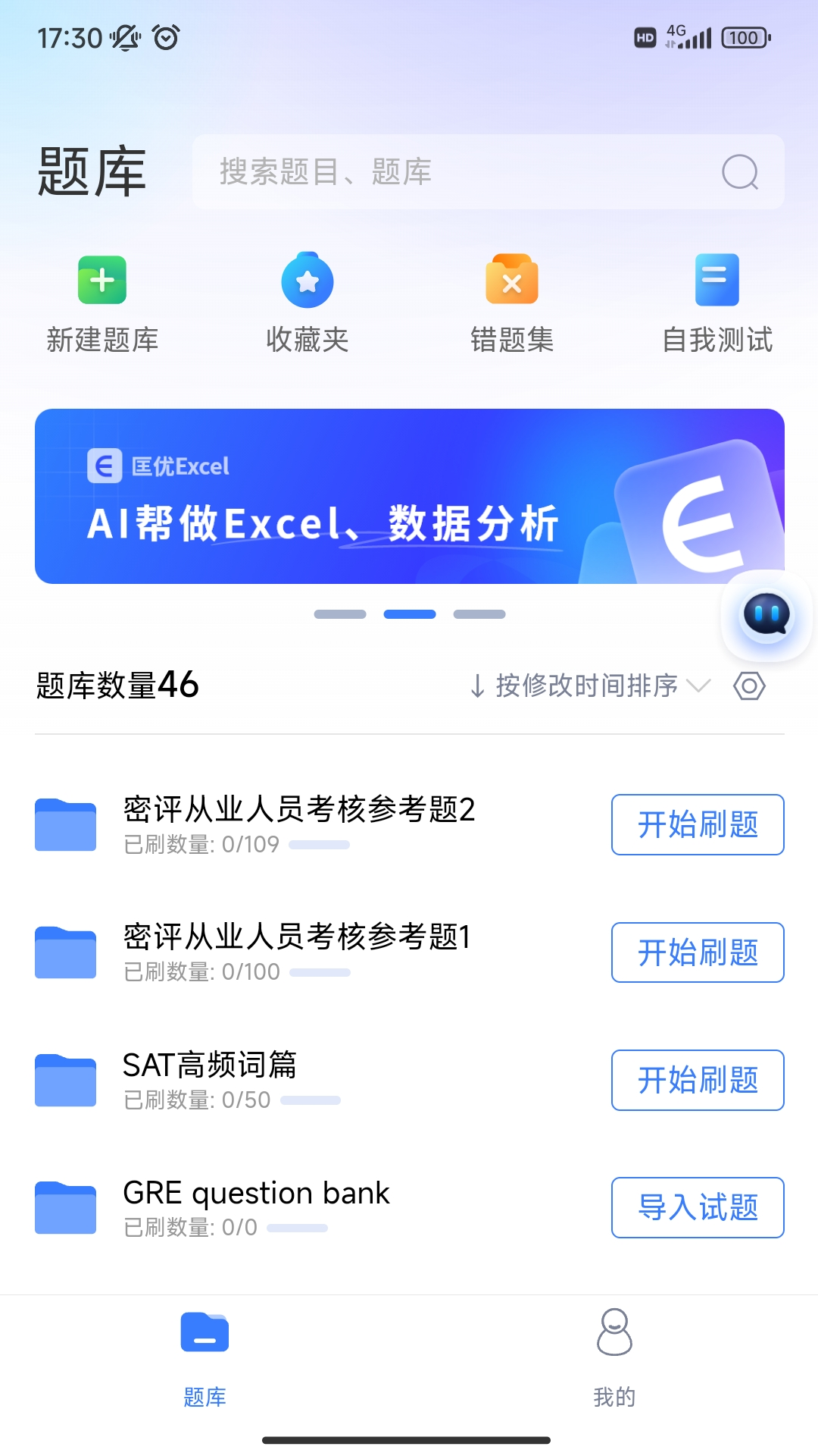 精彩截图-百思考2026官方新版