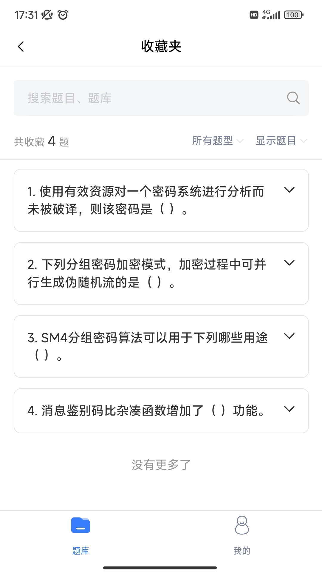 精彩截图-百思考2026官方新版