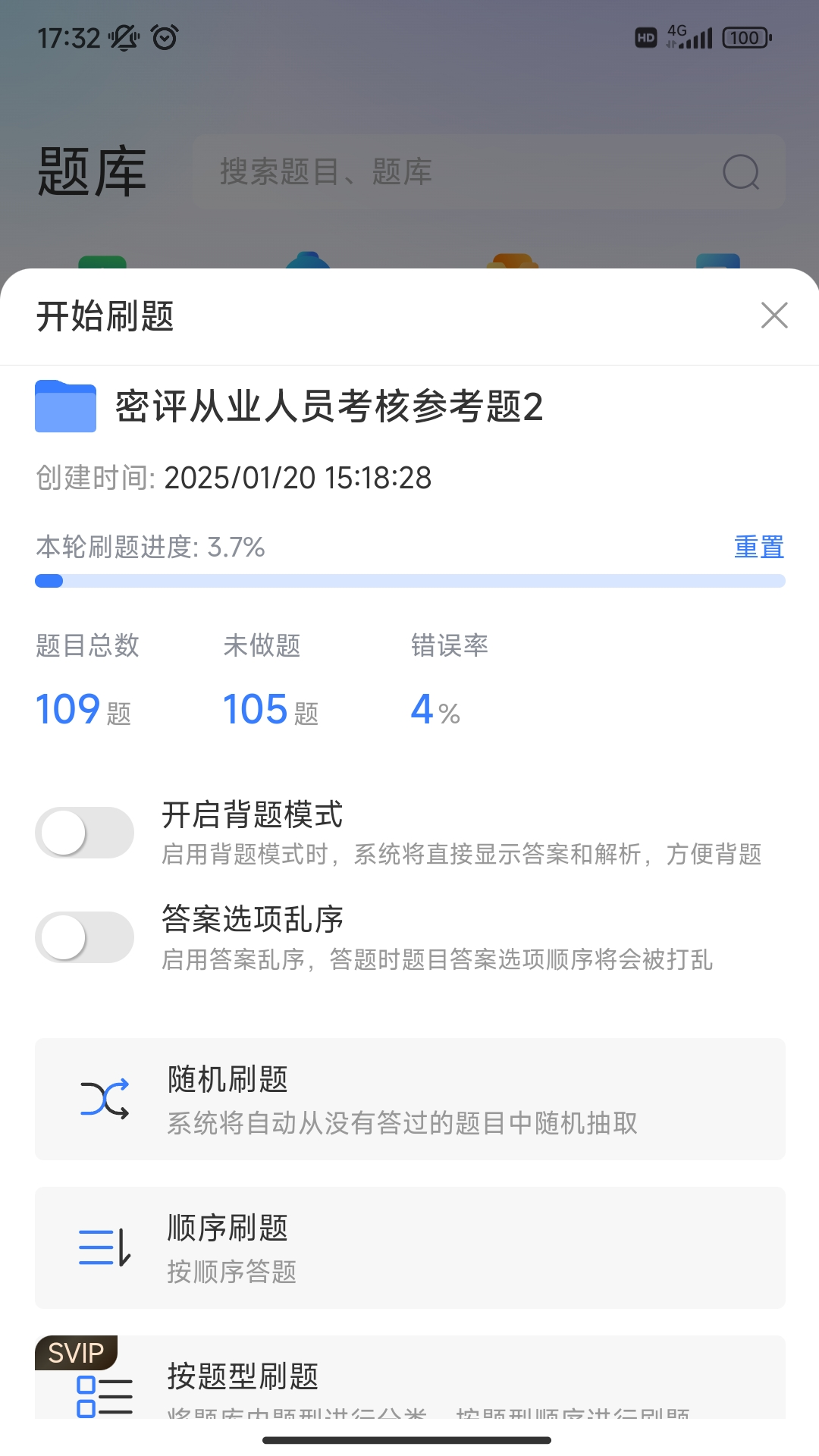 精彩截图-百思考2026官方新版