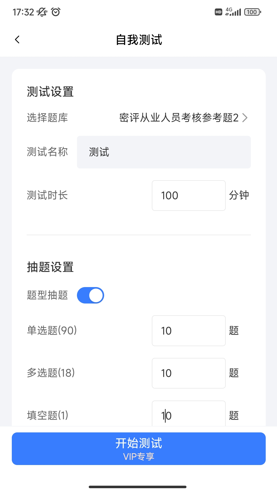 精彩截图-百思考2026官方新版