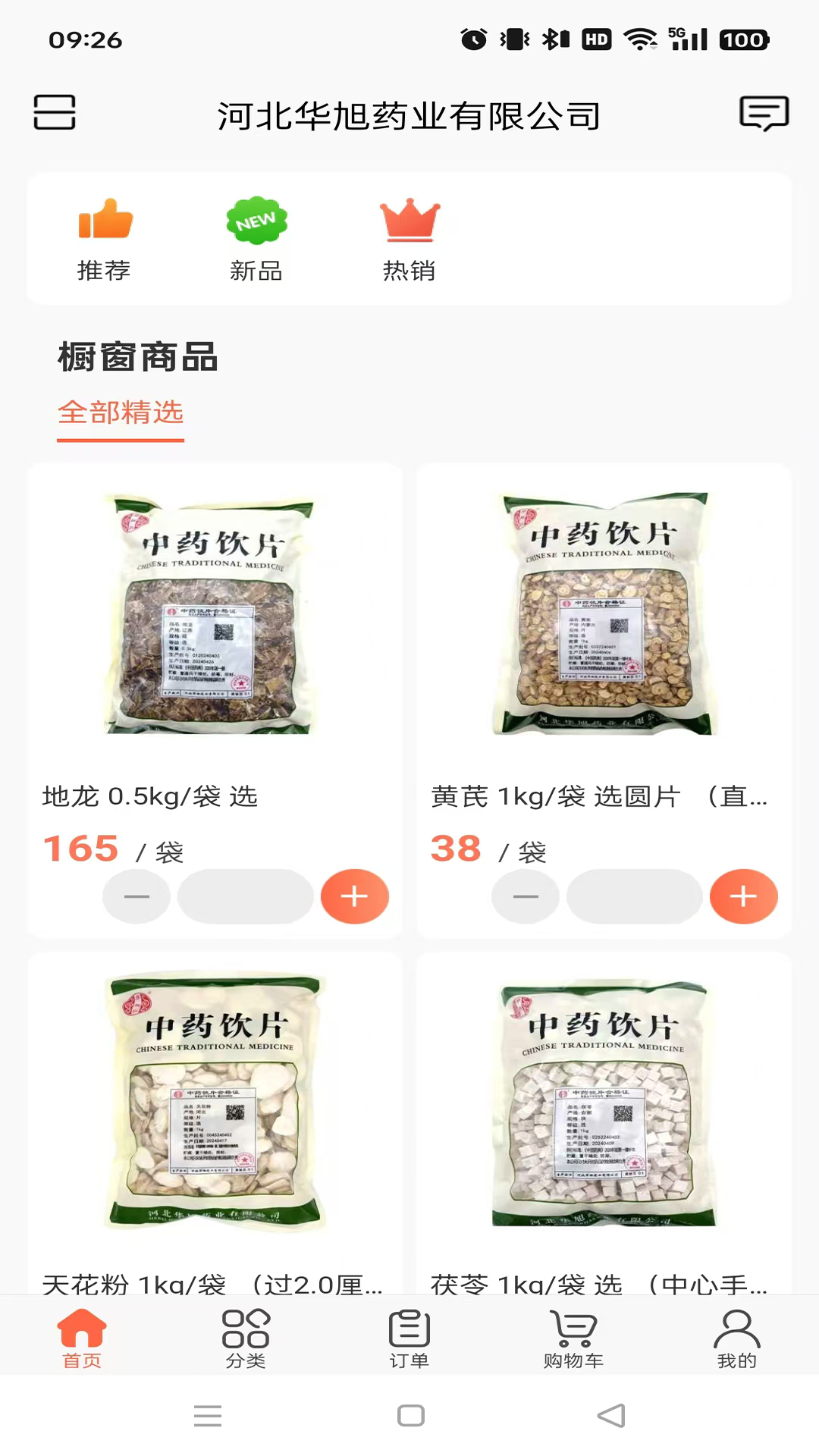 华旭药业 截图 1