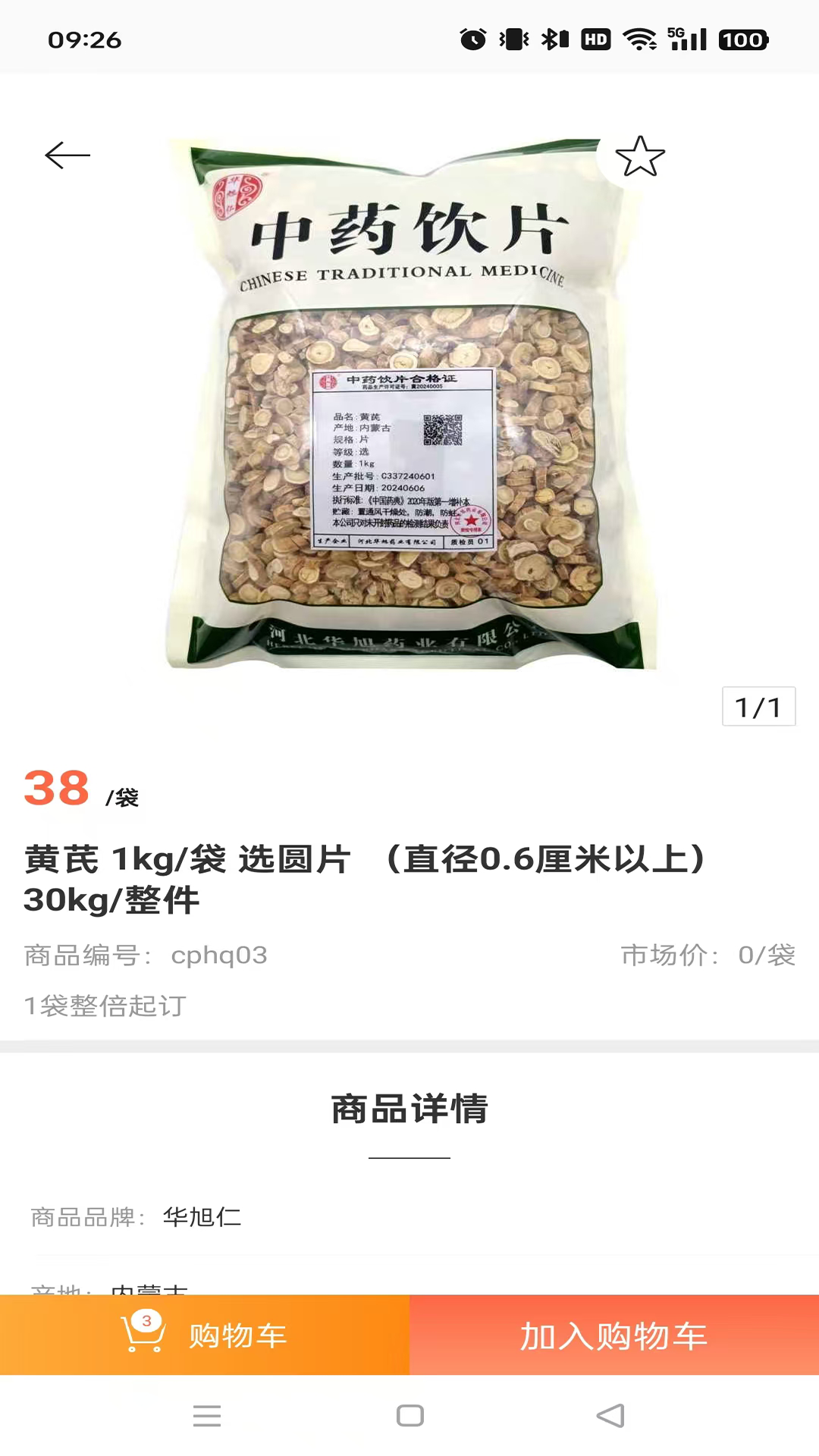 华旭药业 截图 4