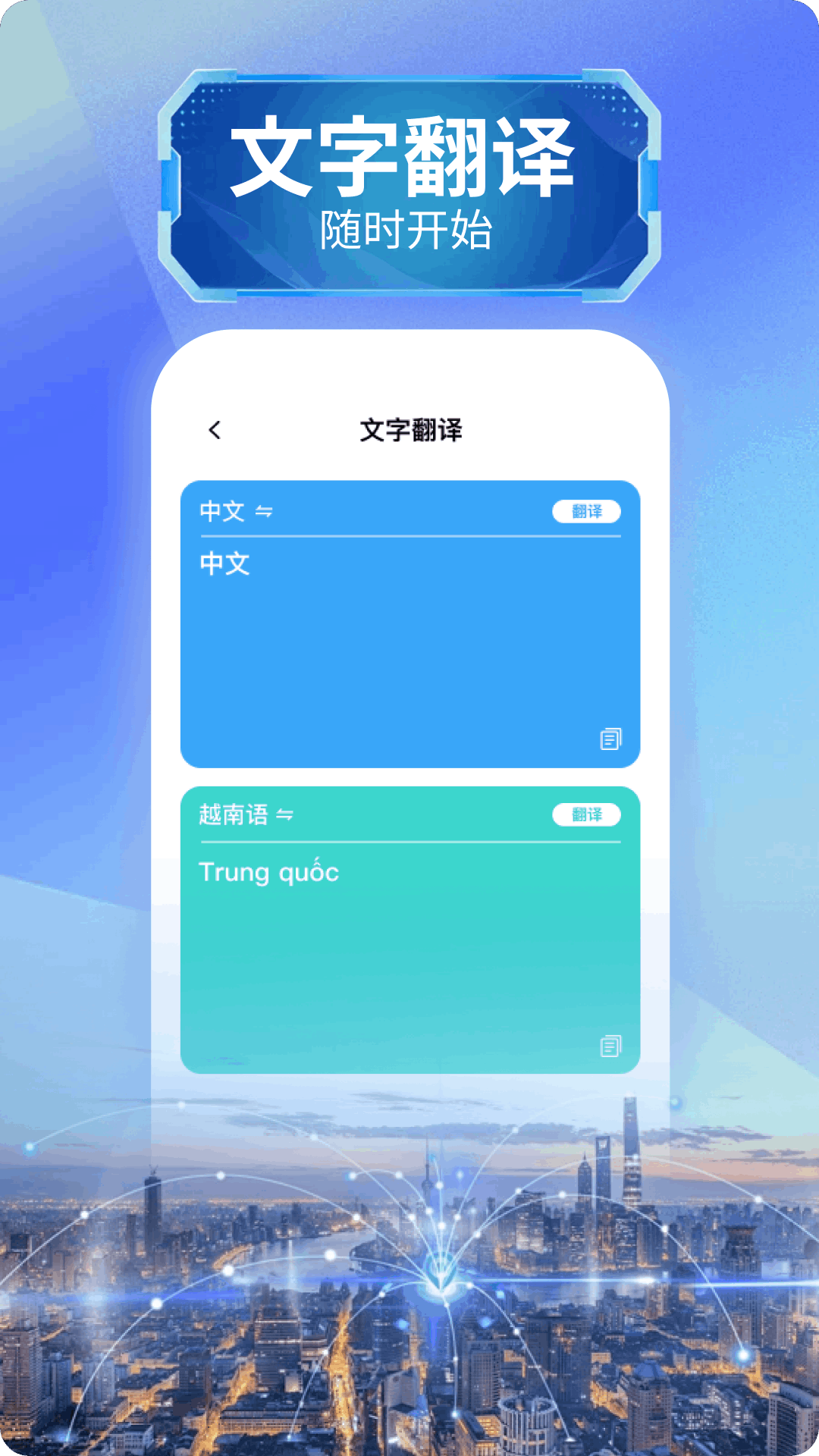 精彩截图-越南语翻译2025官方新版