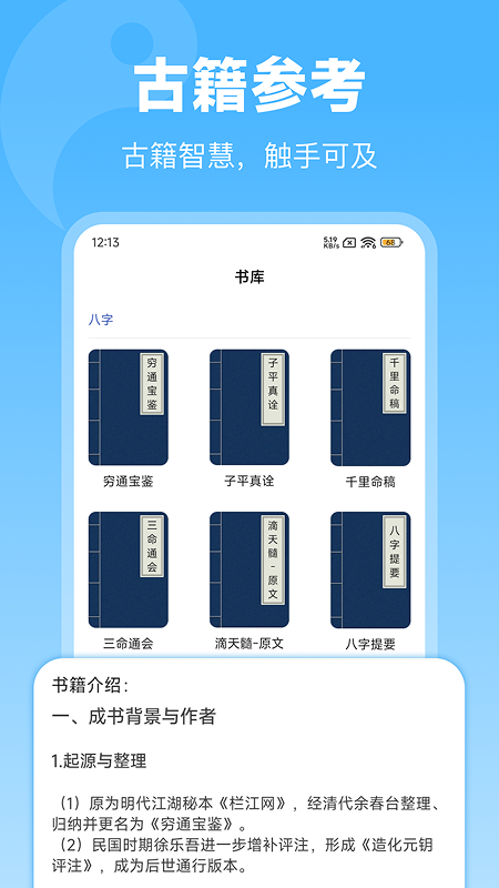 精彩截图-排盘宝2026官方新版