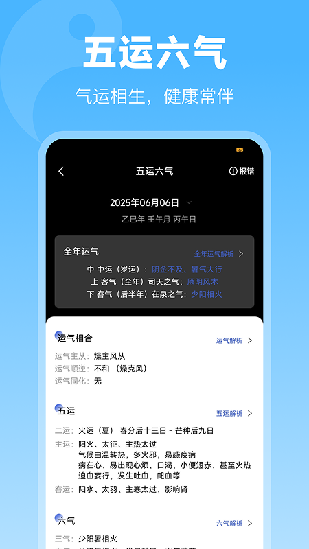 精彩截图-排盘宝2026官方新版