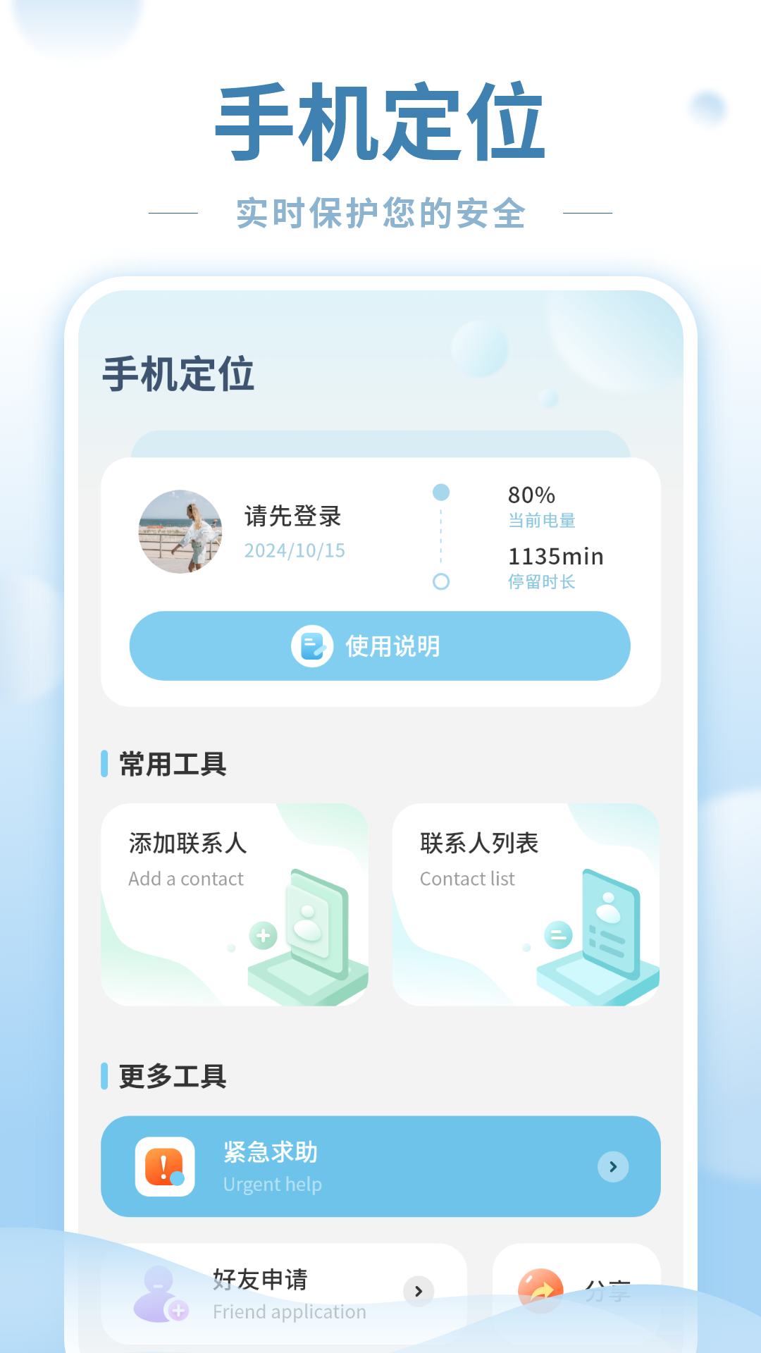 精彩截图-手机号码定位找人2026官方新版