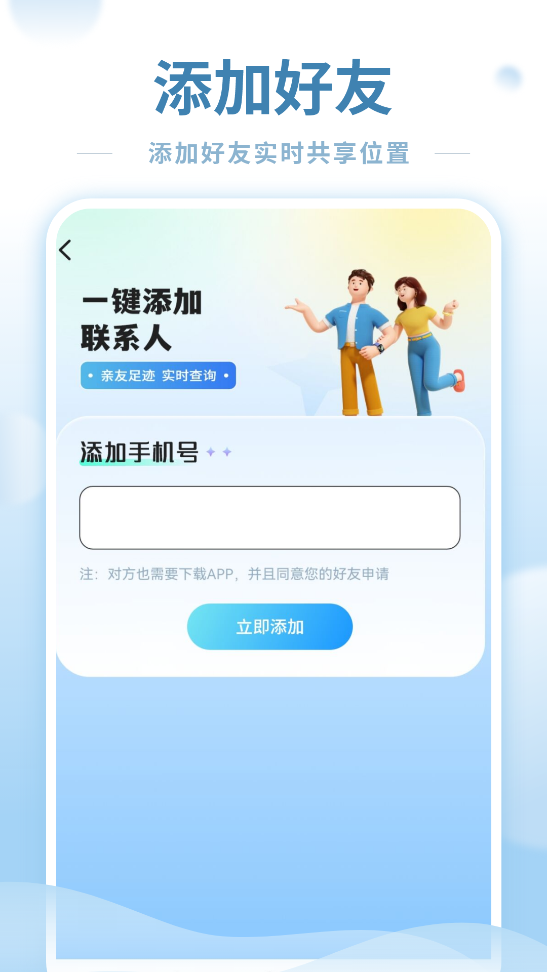 精彩截图-手机号码定位找人2026官方新版