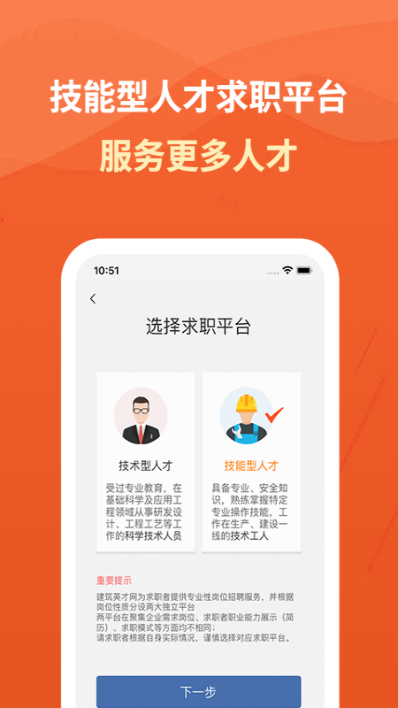 精彩截图-建筑英才2026官方新版
