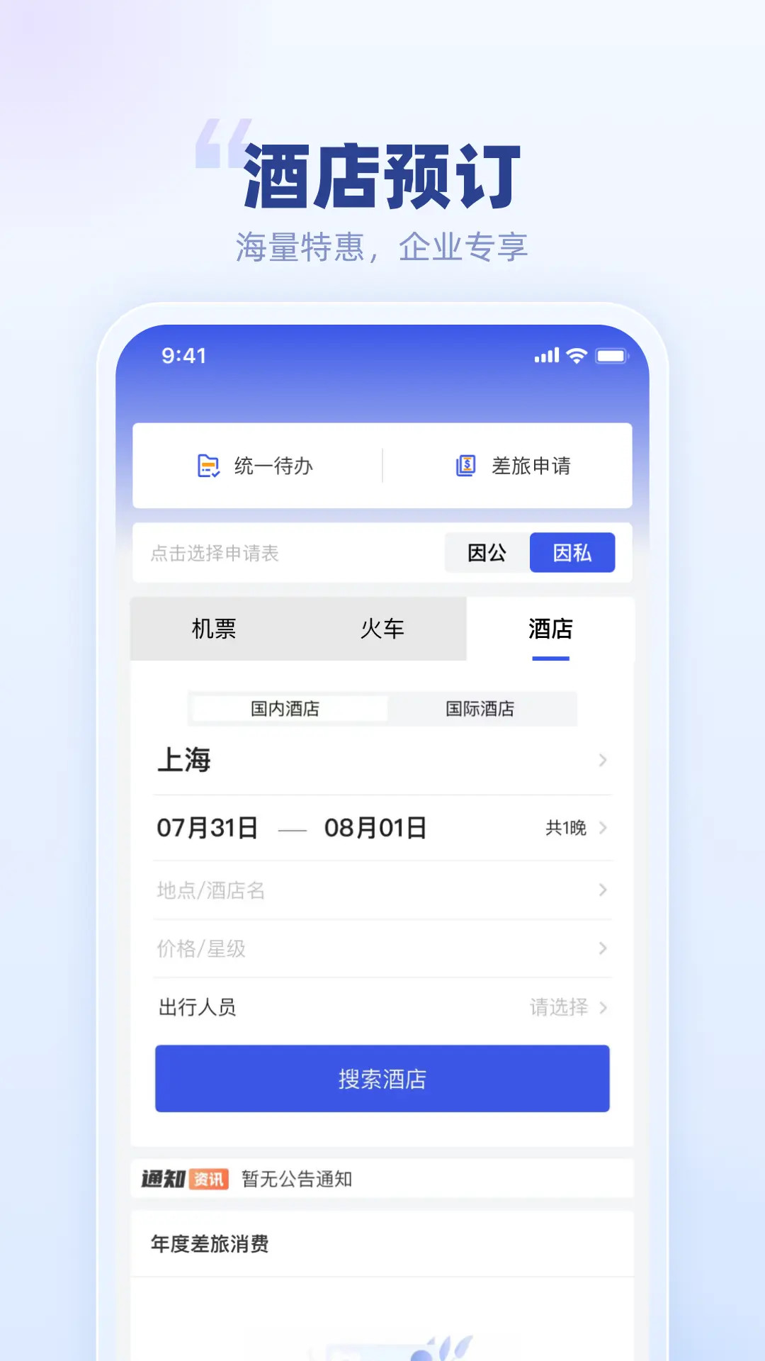 精彩截图-春秋商旅2026官方新版