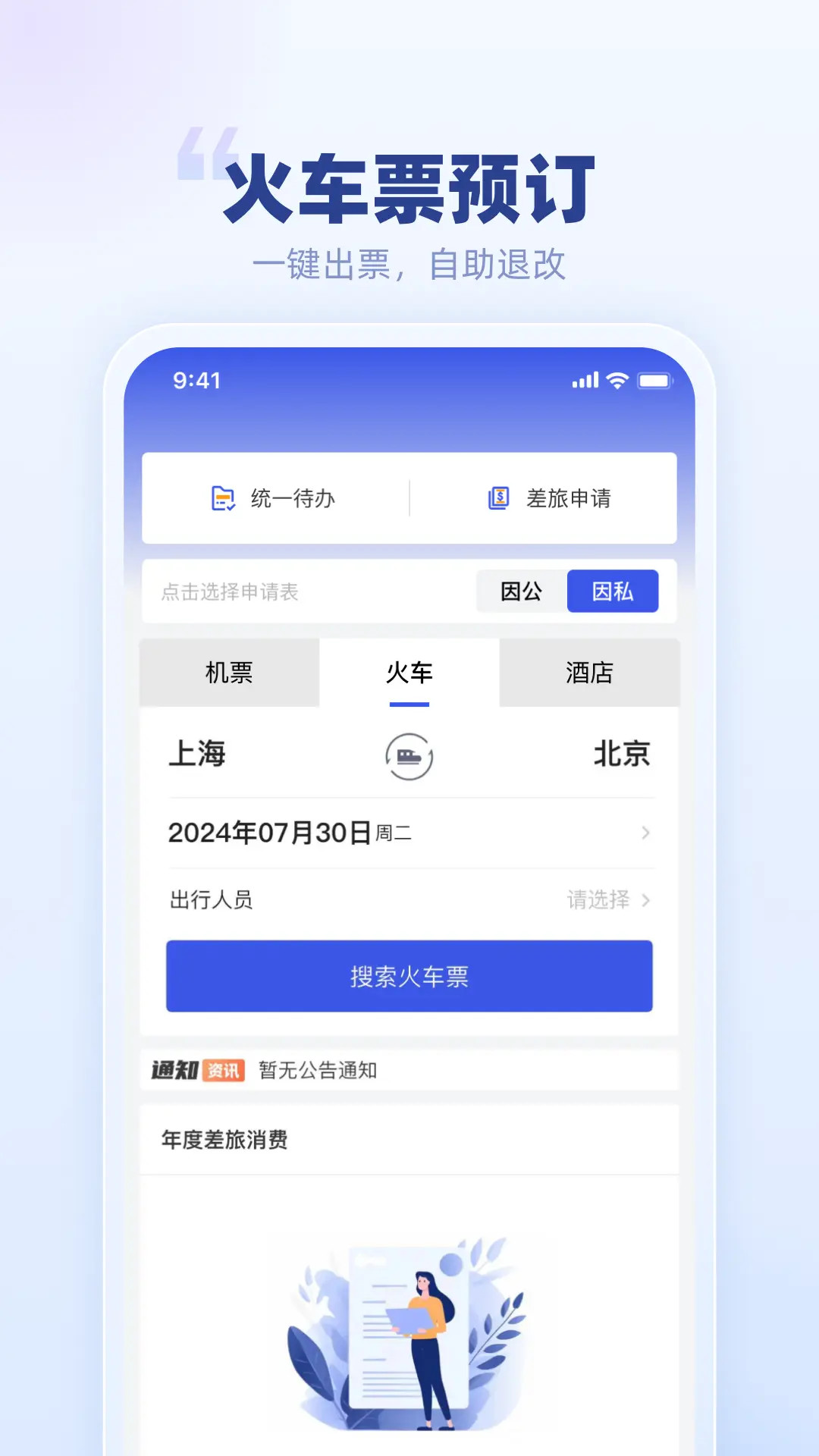 精彩截图-春秋商旅2026官方新版