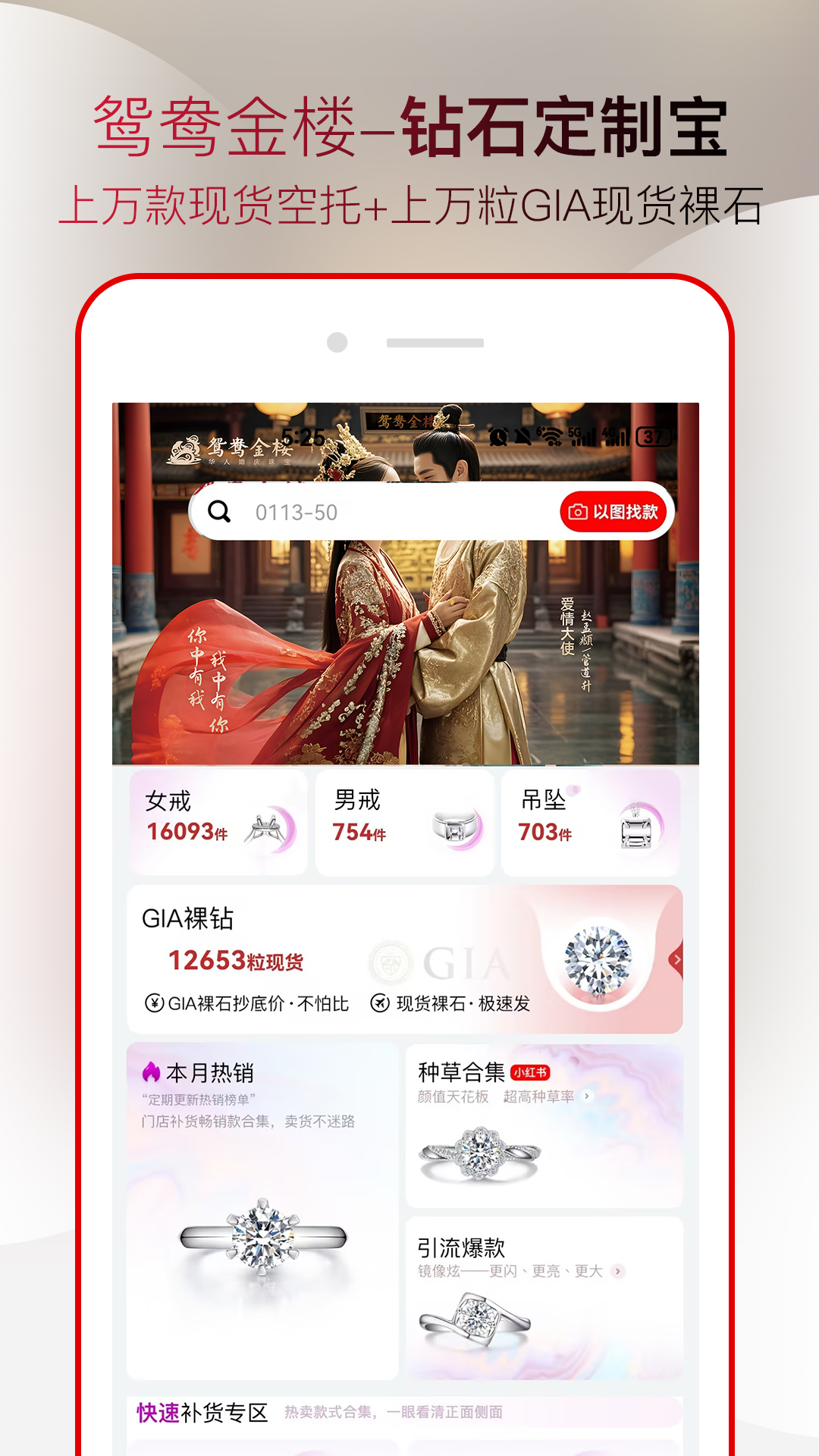 钻石定制宝安卓版高清截图