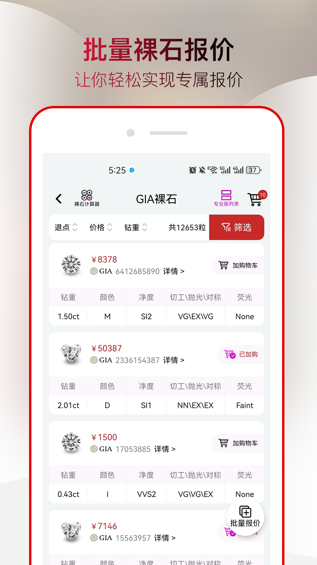 钻石定制宝安卓版高清截图