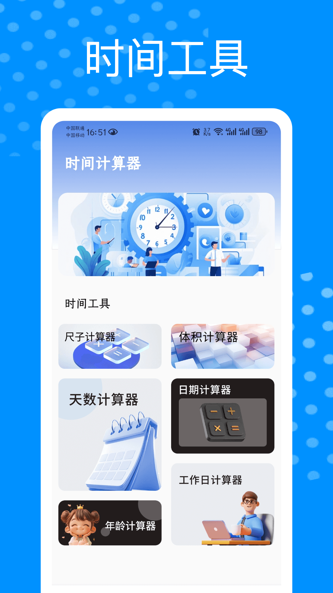 精彩截图-时间管理器2024官方新版