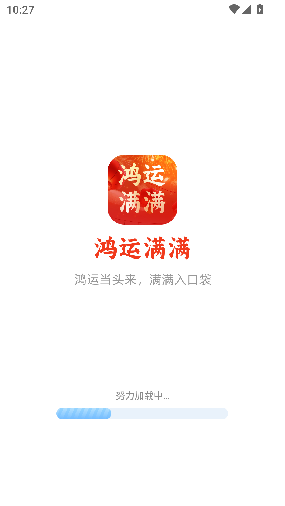 精彩截图-鸿运满满2025官方新版