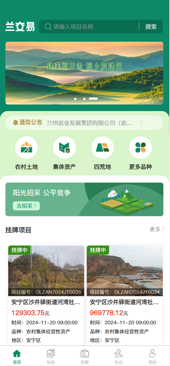 精彩截图-兰交易2026官方新版